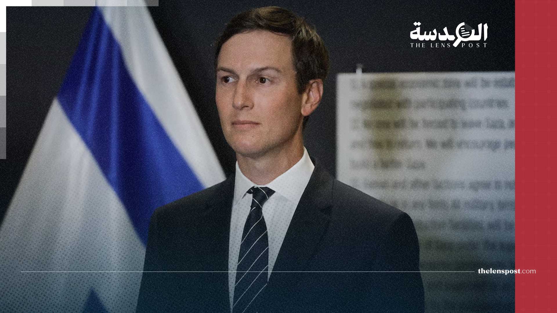 تحقيق لـ سي إن إن يكشف بالوثائق: كوشنر يربح المليارات من تمويل شركات الأسلحة الإسرائيلية