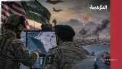 دعم أمريكي لوجستي وميداني للسعودية في عمليات اليمن.. وأكثر من 200 محلل عسكري يشاركون بمراكز القيادة