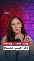 رواية نتنياهو كاذبة .. وهذه هي الأدلة!