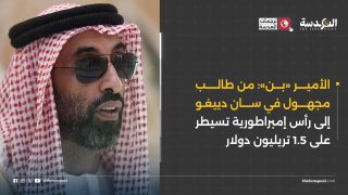 طحنون بن زايد أم الأمير «بن»: من طالب مجهول في سان دييغو إلى رأس إمبراطورية تسيطر على 1.5 تريليون دولار