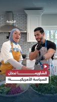 بـ "طريقة الشاورما".. عبد الرحمن السيد مرشح مجلس الشيوخ بـ ميشيغان يستعرض برنامجه السياسي